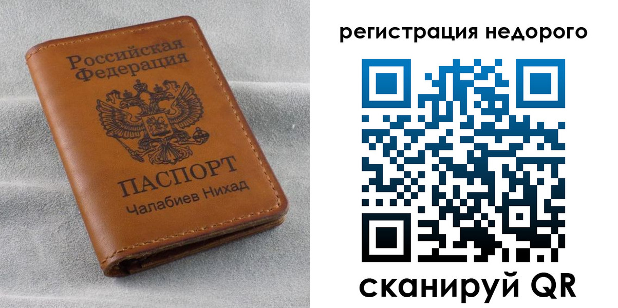 временная регистрация купить в Льгове