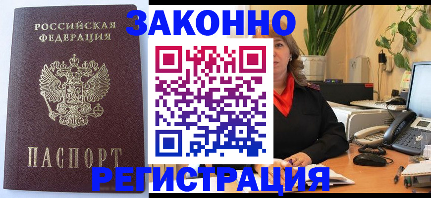 временная прописка в Льгове