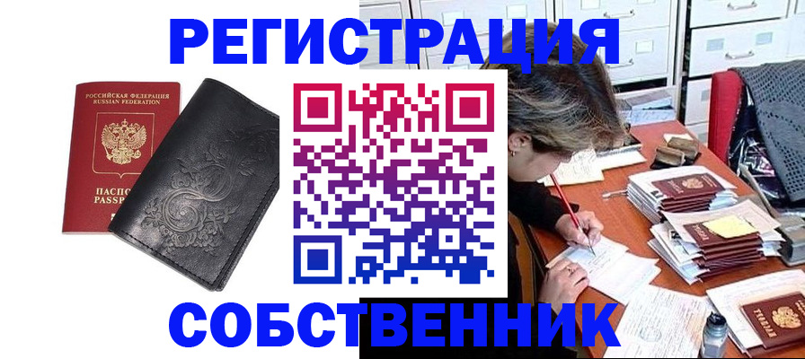 прописка законно в Льгове