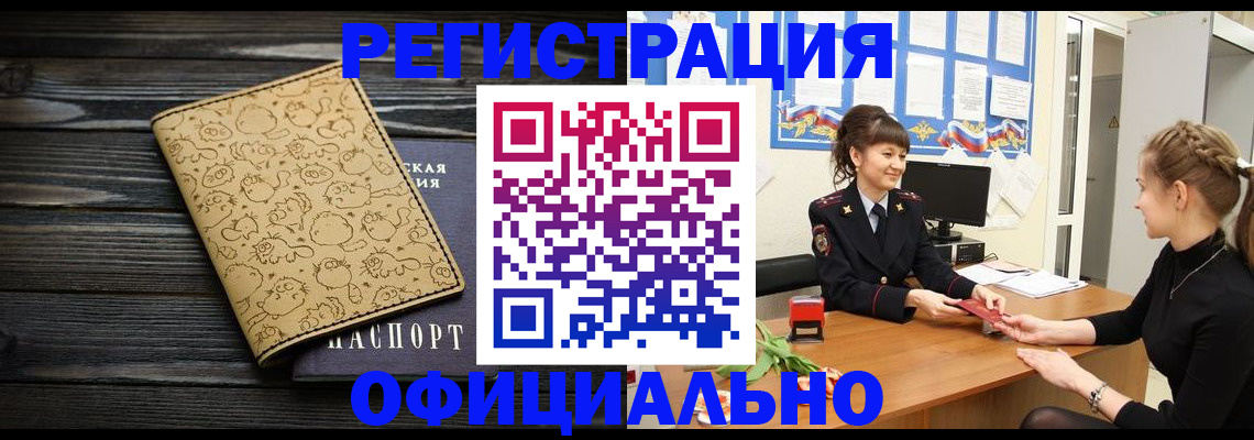 прописка законно в Льгове
