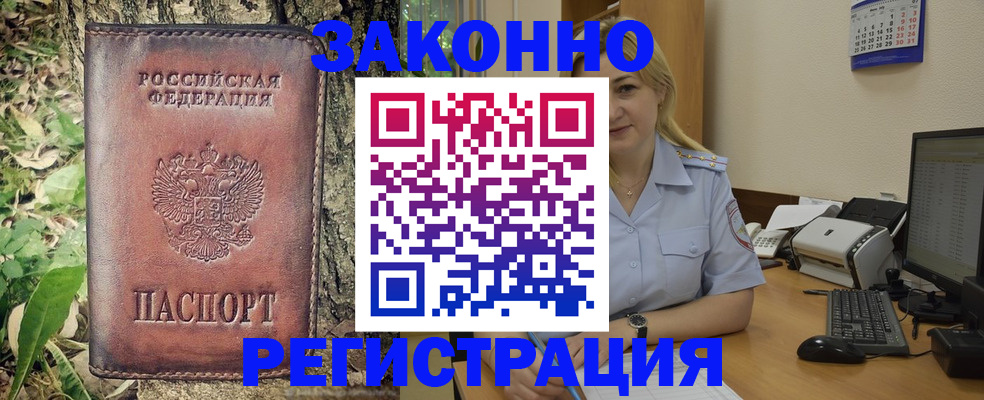 купить прописку в Льгове
